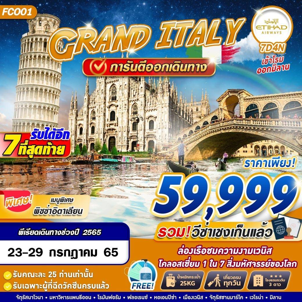  FCO01 ITALY 7D4N BY EY [MAY-SEP 22]