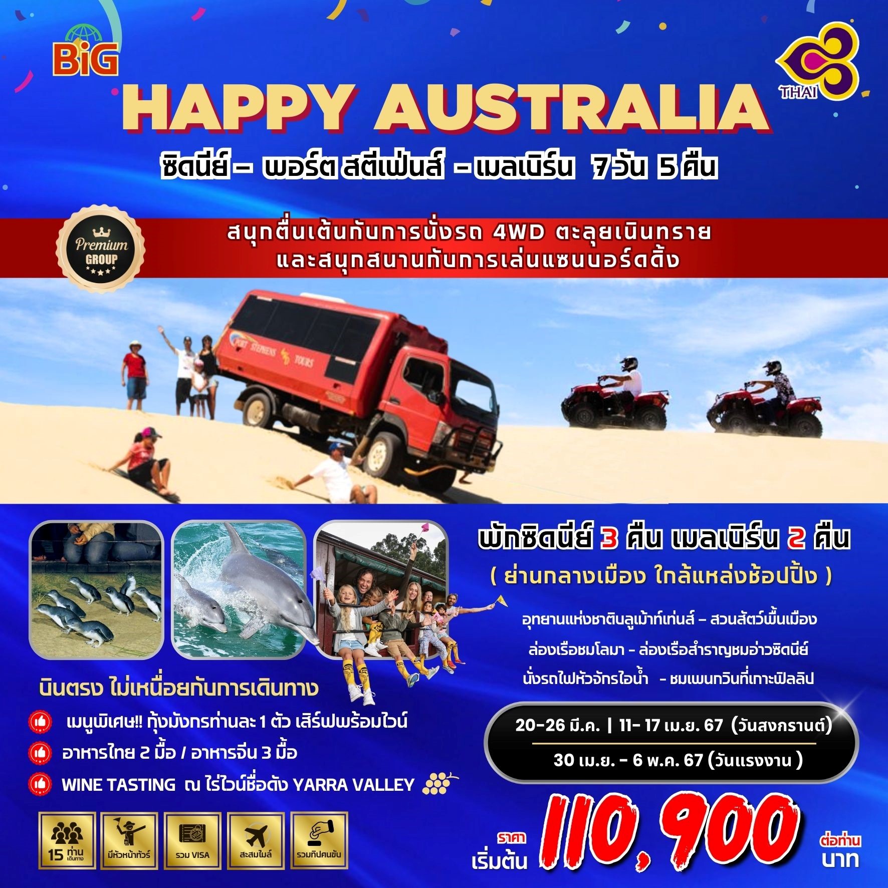 BW.HAPPY AUSTRALIA 7D5N-by (TG) [MAR-APR24]