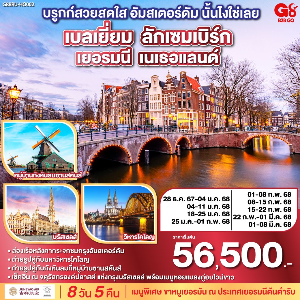 G8BRU-HC002 เบลเยี่ยม ลักเซมเบิร์ก เยอรมนี เนเธอแลนด์ 8D5N