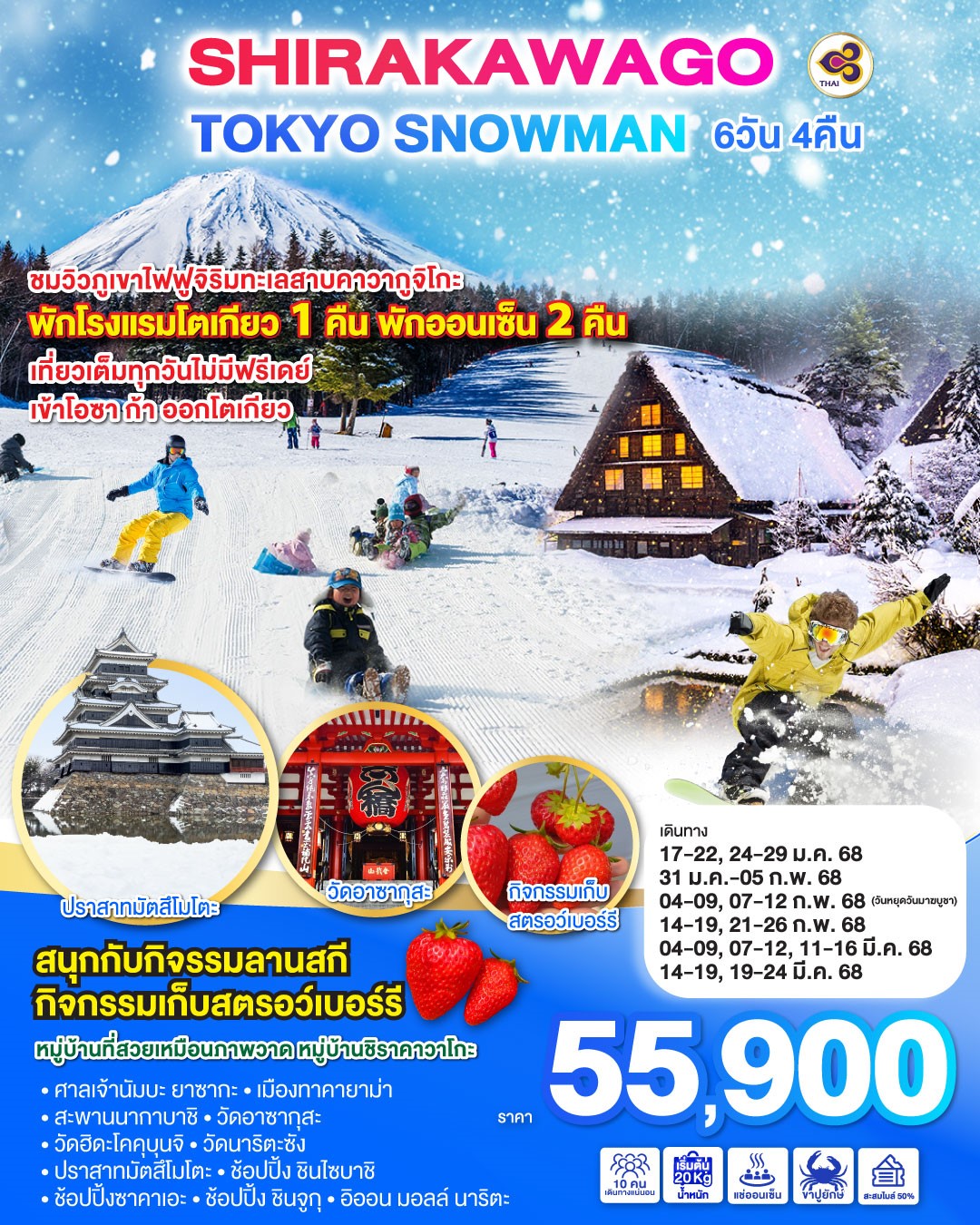 GO2KIX-TG019 OSAKA SHIRAKAWAGO TOKYO SNOWMAN 6D 4N