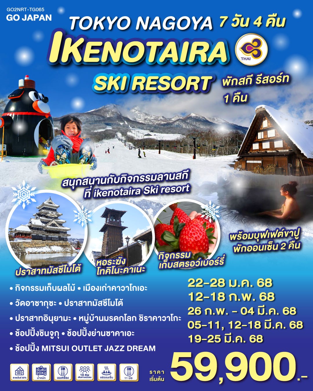 GO2NRT-TG065 TOKYO NAGOYA IKENOTAIRA SKI RESORT 7D 4N
