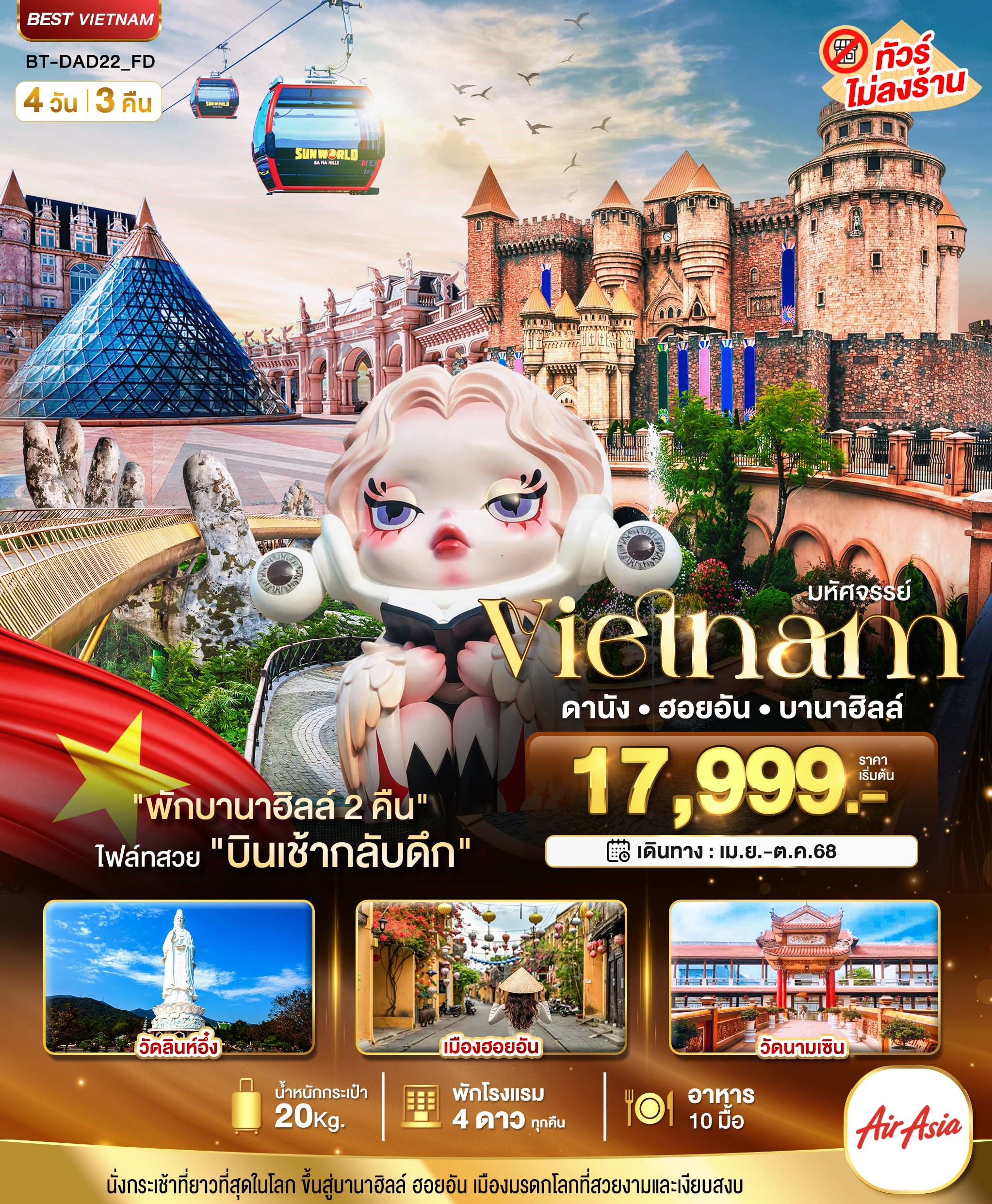  BT-DAD22_FD DANANG HOIAN BANAHILLS 4D3N [APR-OCT25]