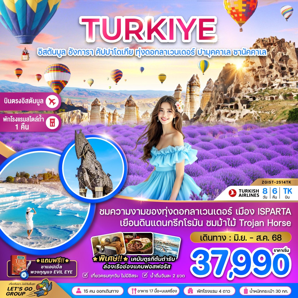 ZGIST-2514TK ตุรเคีย อิสตันบูล อังการา คัปปาโตเกีย ทุ่งดอกลาเวนเดอร์ 8D6N [JUN-JUL25] 