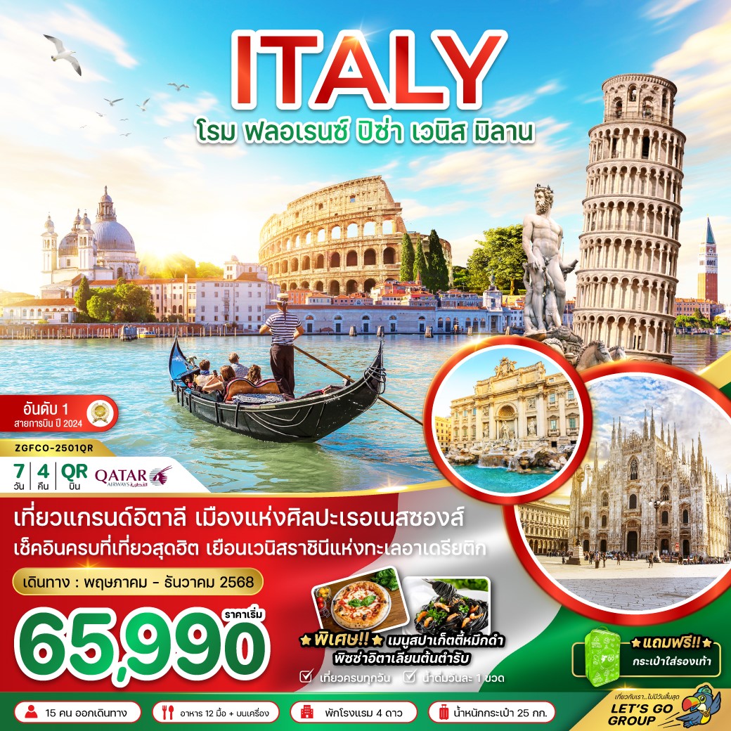 ZGFCO-2501QR อิตาลี โรม ฟอเรนซ์ ปิซ่า เวนิซ เวโรนา มิลาน 7D4N [MAY-DEC25] 