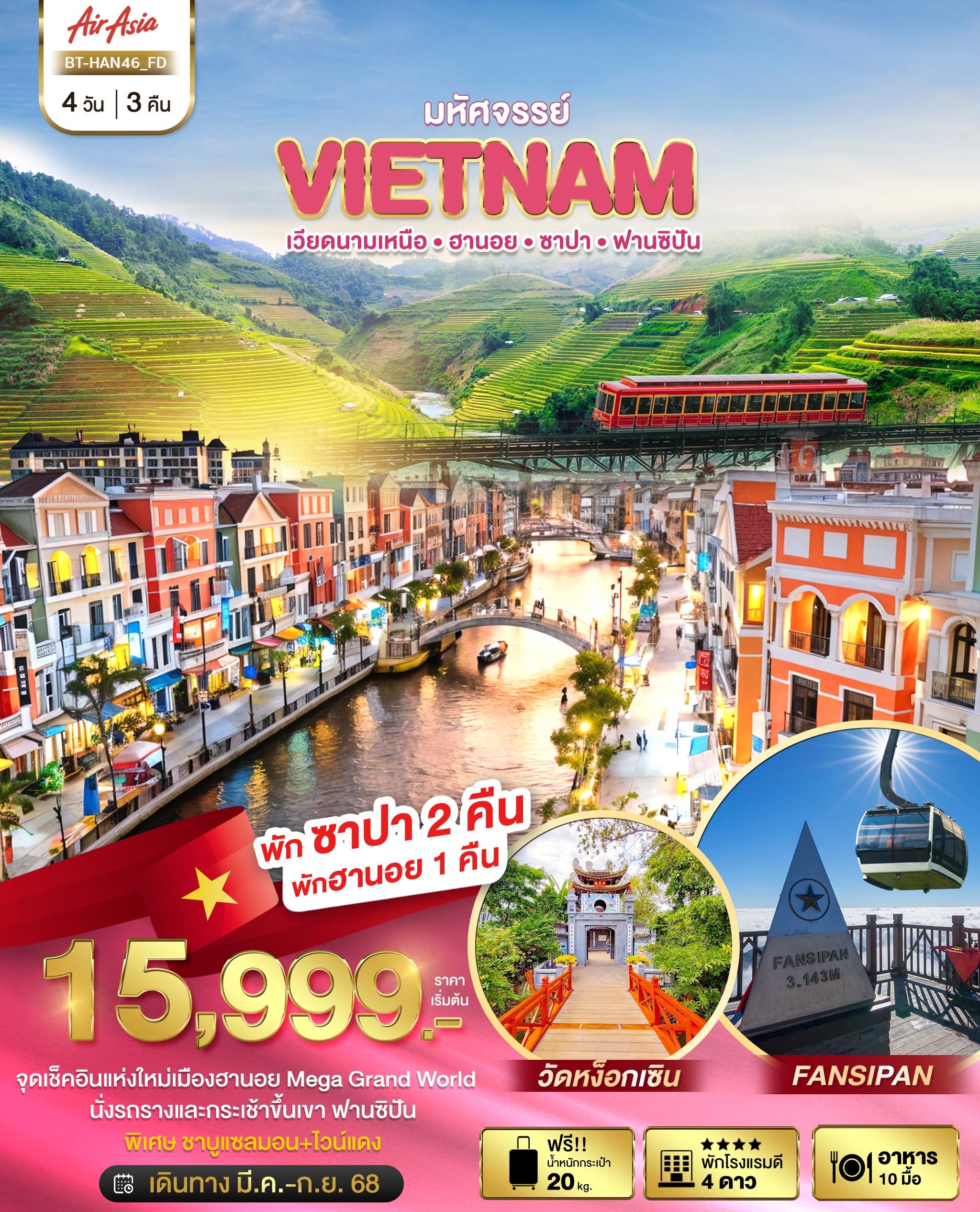 BT-HAN46 VIETNAM เวียดนามเหนือ ฮานอย ซาปา ฟานซิปัน 4D3N [MAY-OCT 2025] 