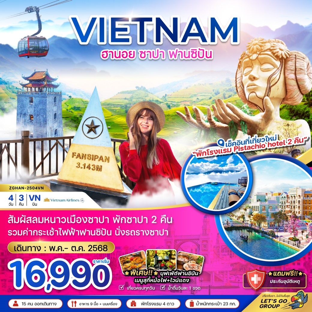  ZGHAN-2504VN-เวียดนามเหนือ ฮานอย ซาปา ฟานซิปัน 4D3N [MAY-OCT25]