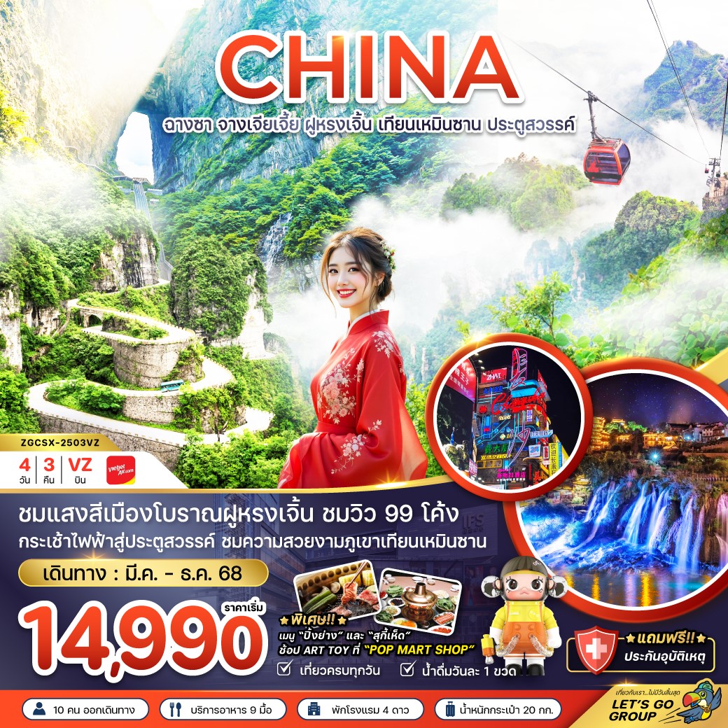 ZGCSX-2503VZ-จีน ฉางซา จางเจียเจี้ย ฝูหรงเจิ้น เทียนเหมินซาน ประตูสวรรค์ (ลงร้าน)