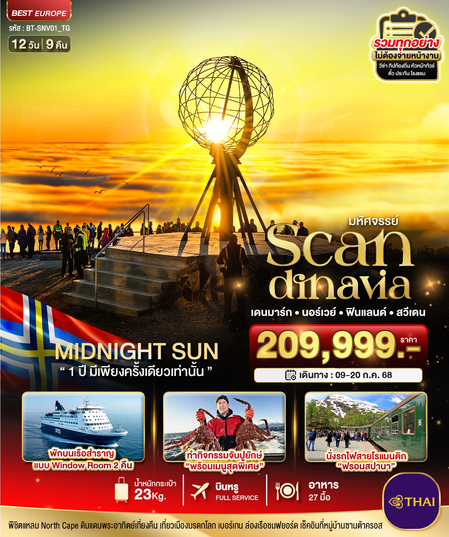 BT-SNV01_TG SCANDINAVIA 12D9N [ 09-20 JUL '25 ] 