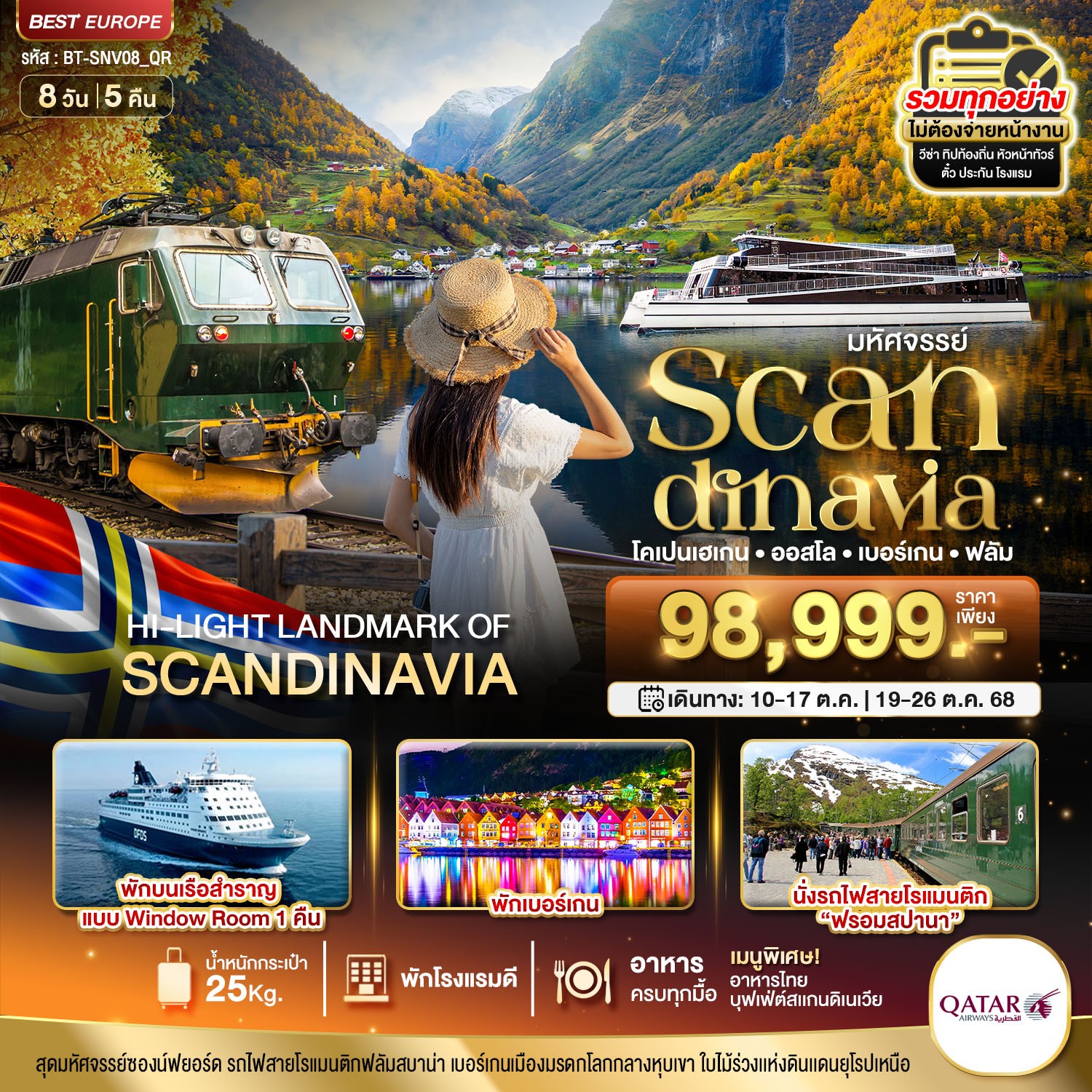 BT-SNV08_QR มหัศจรรย์ สแกนดิเนเวีย (โคเปนเฮเกน-ออสโล-เบอร์เกน-ฟลัม) 8วัน5คืน [OCT 25] 