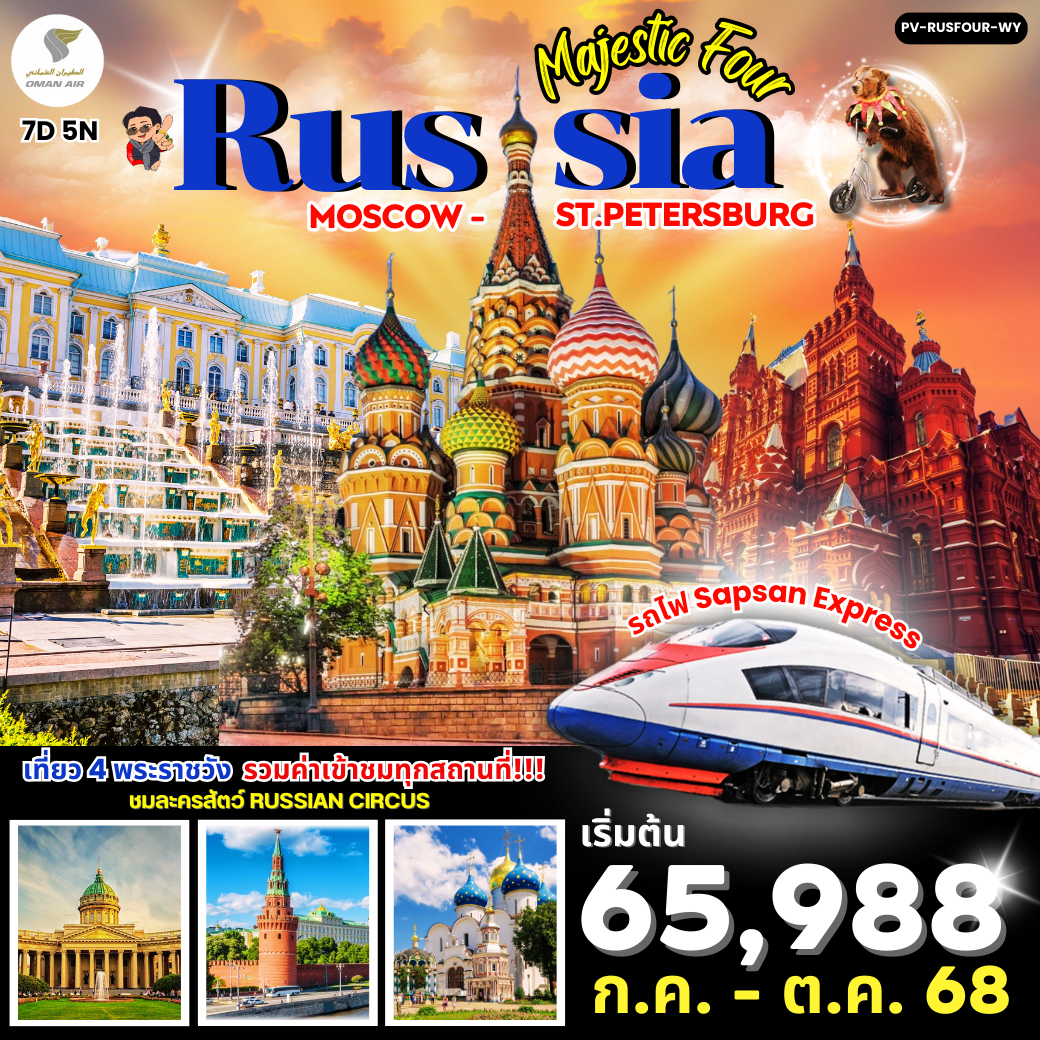  PV-RUSFOUR-WY MAJESTIC FOUR RUSSIA 7D5N (WY) [JUL-OCT25]