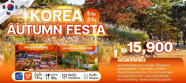 WEKR-AF2025 KOREA AUTUMN FESTA 5D3N