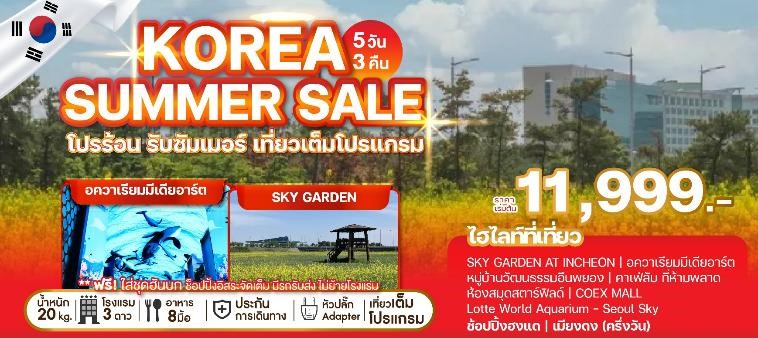 WEKR-KRS2025 KOREA SUMMER SALE 5D3N 