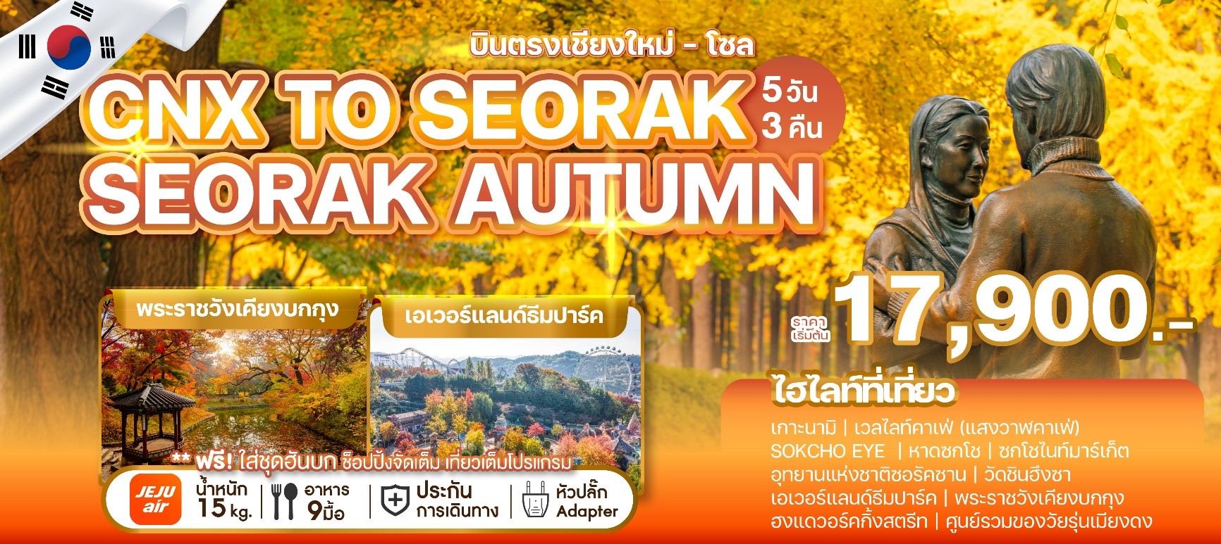 WEKR-CNXSAS2025 CHIANG MAI TO SEORAK AUTUMN SOUL 5D3N