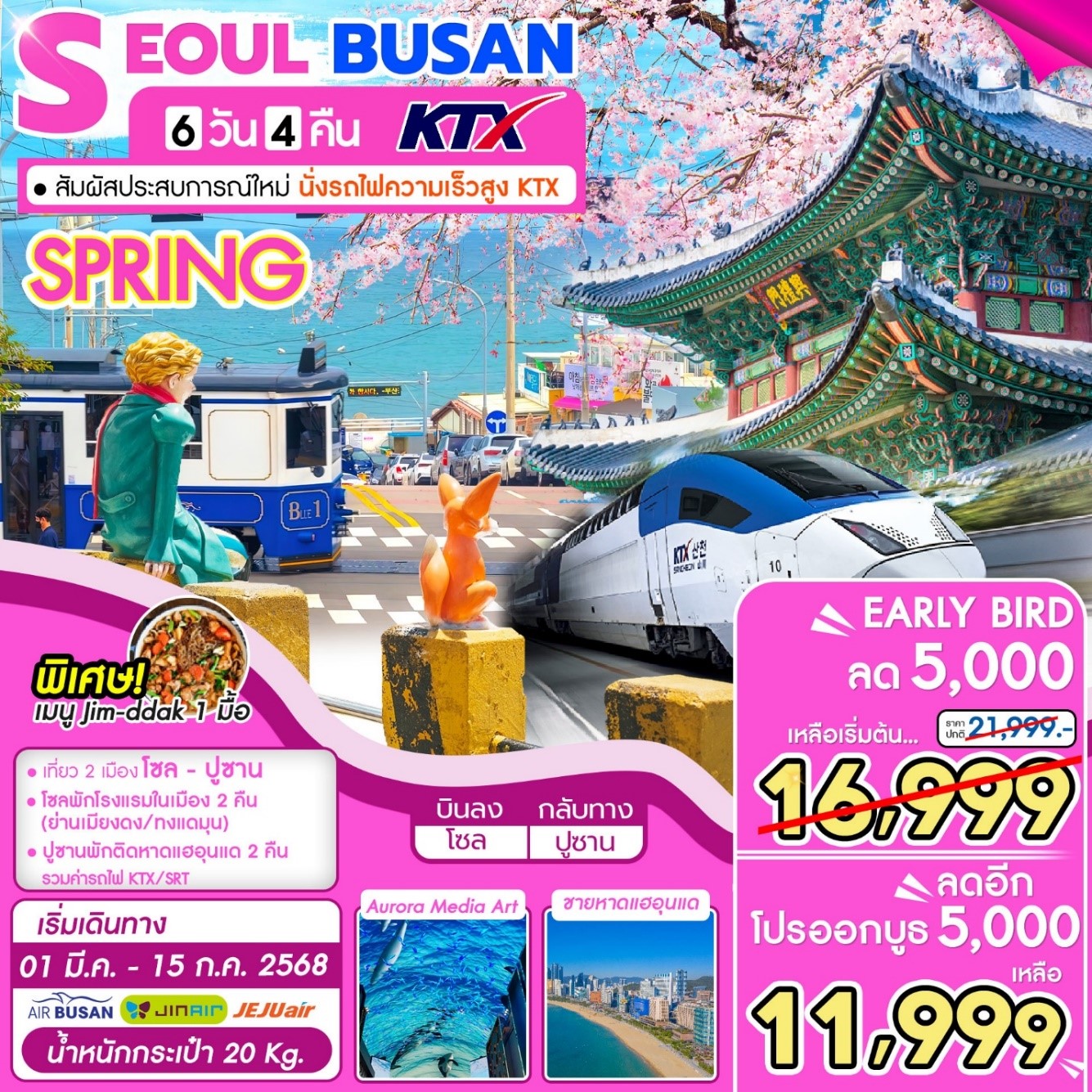 KTX SEOUL BUSAN 6D4N SPRING 1MAR-15JUL 2025