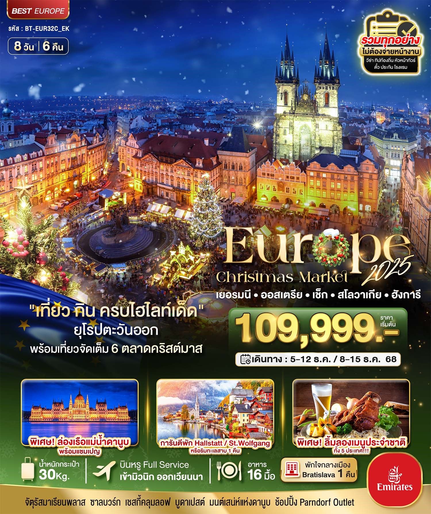 BT-EUR32C_EK ยุโรปตะวันออก Christmas Market 8D6N DEC25