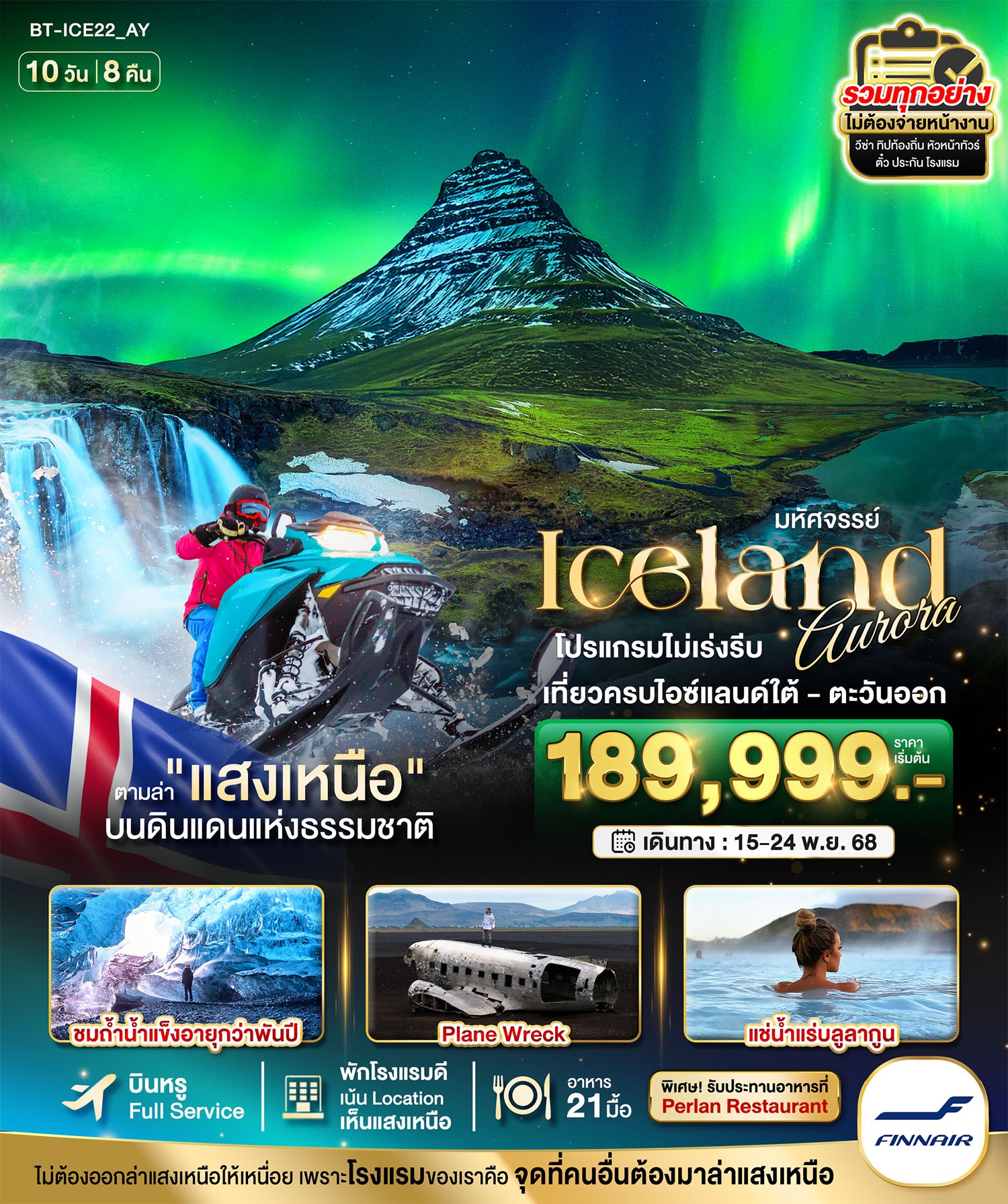 BT-ICE22_AY ICELAND 10D8N 15-24 NOV'25 10D8N