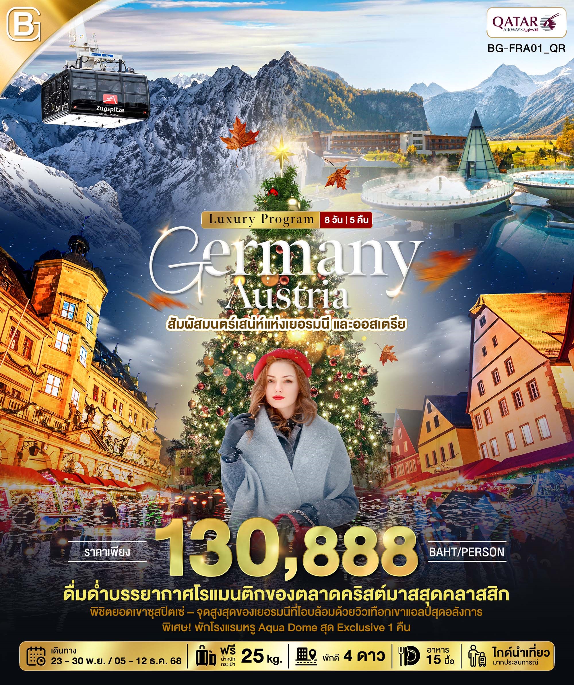 BG-FRA01_QR GERMANY AUSTRIA AQUADOME 8D5N