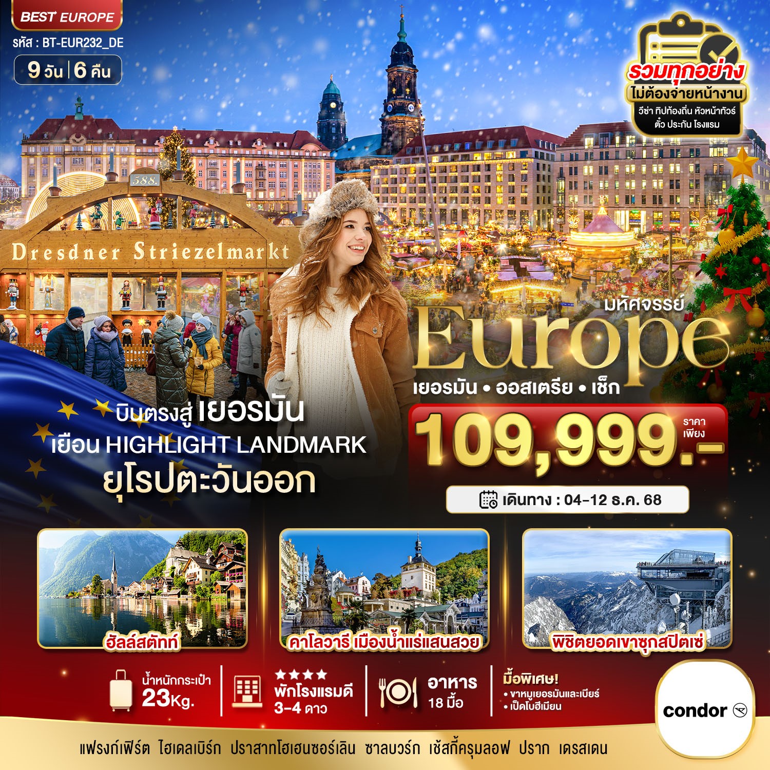 BT-EUR232_DE มหัศจรรย์...ยุโรป เยอรมัน ออสเตรีย เช็ก (ซุกสปิตเซ่-คริสมาสมาร์เกต) 9วัน6คืน
