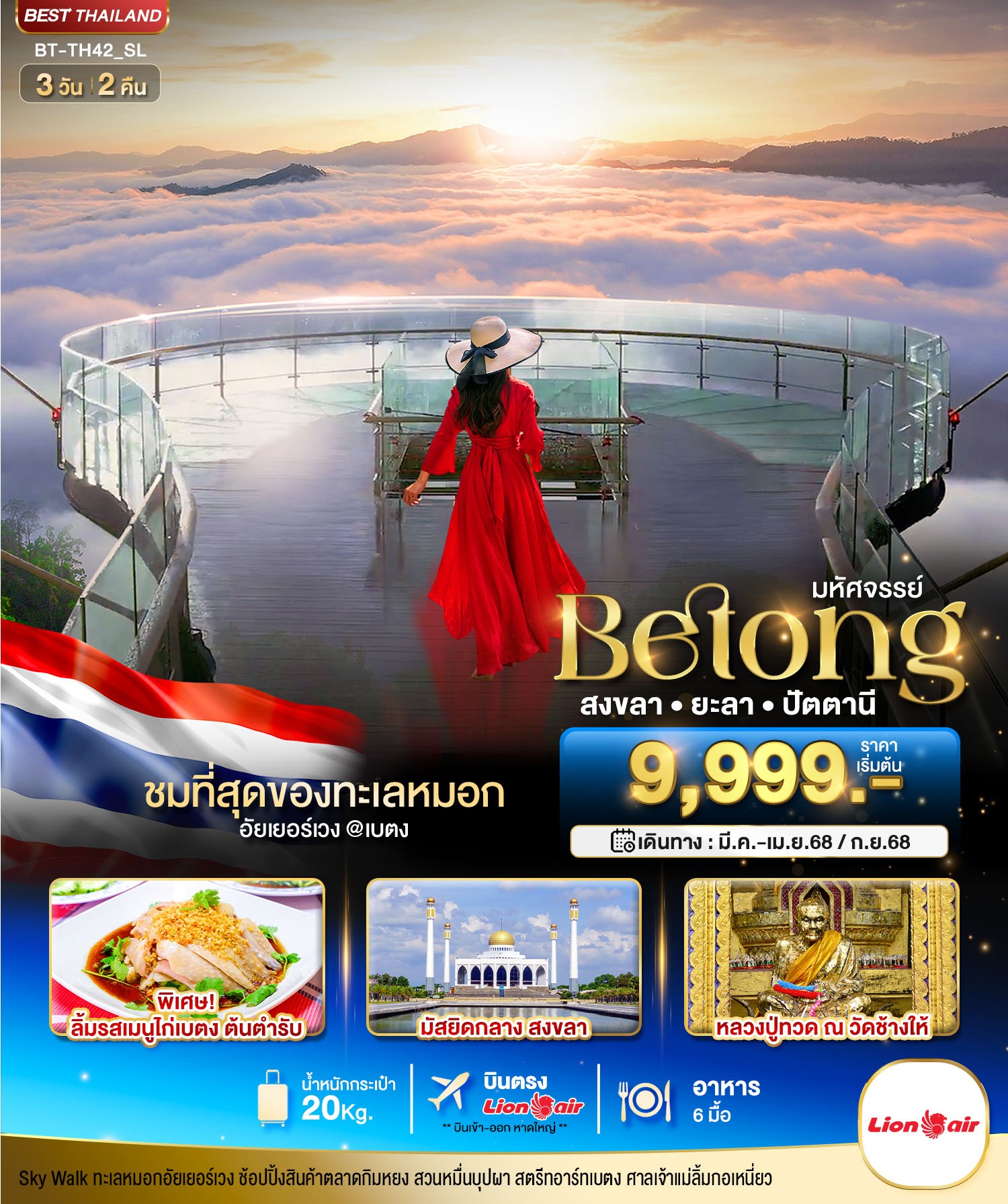 BT-TH42_SL_เบตง สงขลา ยะลา ปัตตานี (MAR-SEP 2025)