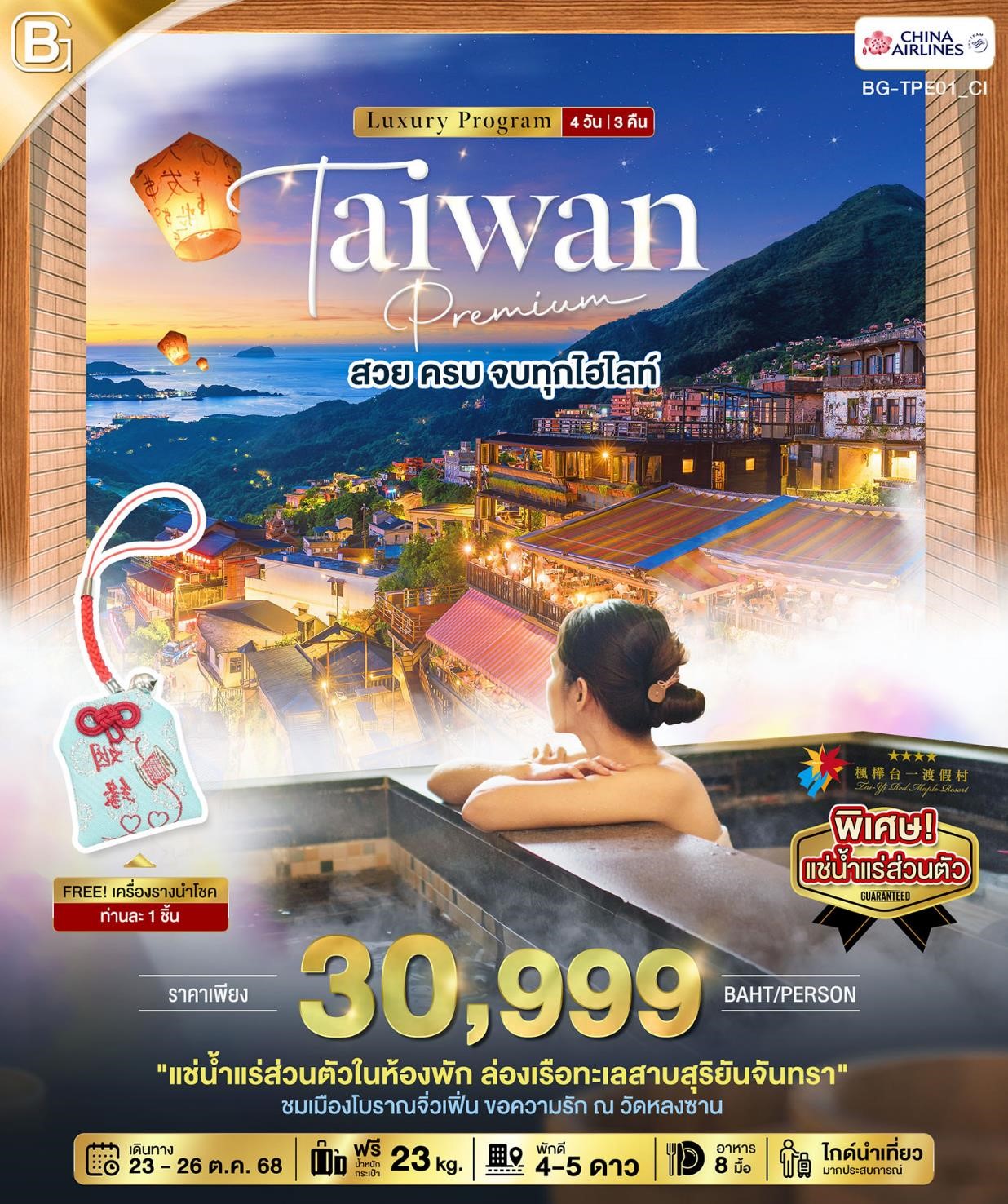 BG-TPE01_CI Taiwan Premium 23-26 OCT 25 (4D3N)