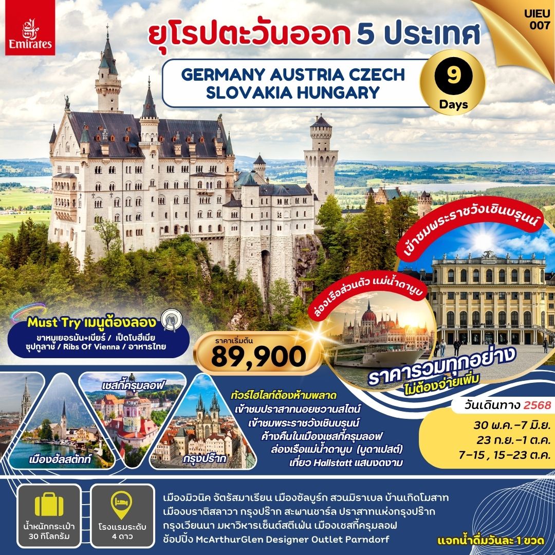 UIEU007_Germany Austria Czech Hungary Slovakia 9D6N 