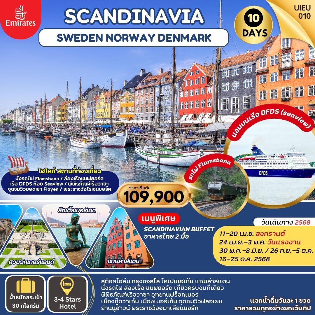 UIEU010_Scandinavian Sweden Norway Denmark 10D7N Apr-Oct 2025