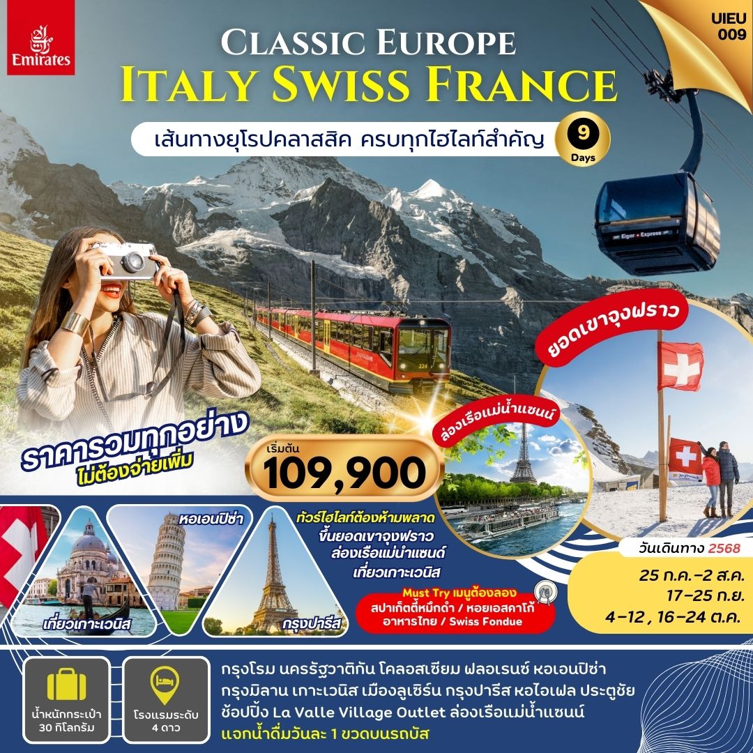 [Special Promo]_UIEU026_Germany Austria Hungary Slovakia Czech 8D5N