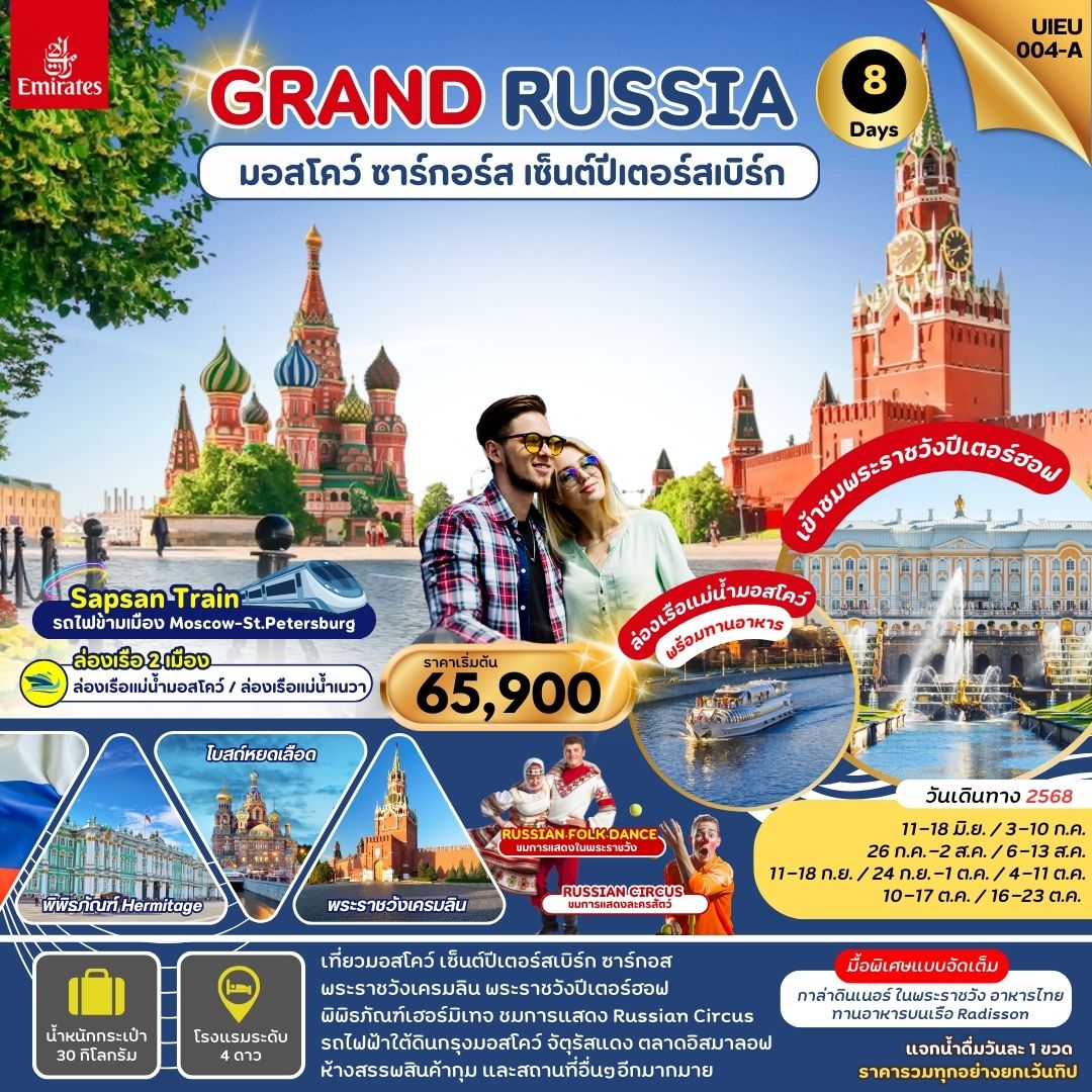 UIEU004A_Grand Russia Moscow St.Petersburg Sapsan Train 8D5N_Jun-Oct 2025