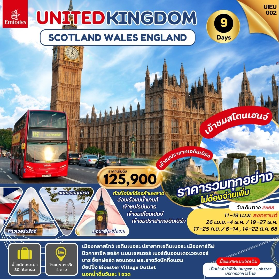 UIEU002_The Great Britain Tour England Wales Scotland 9D6N 