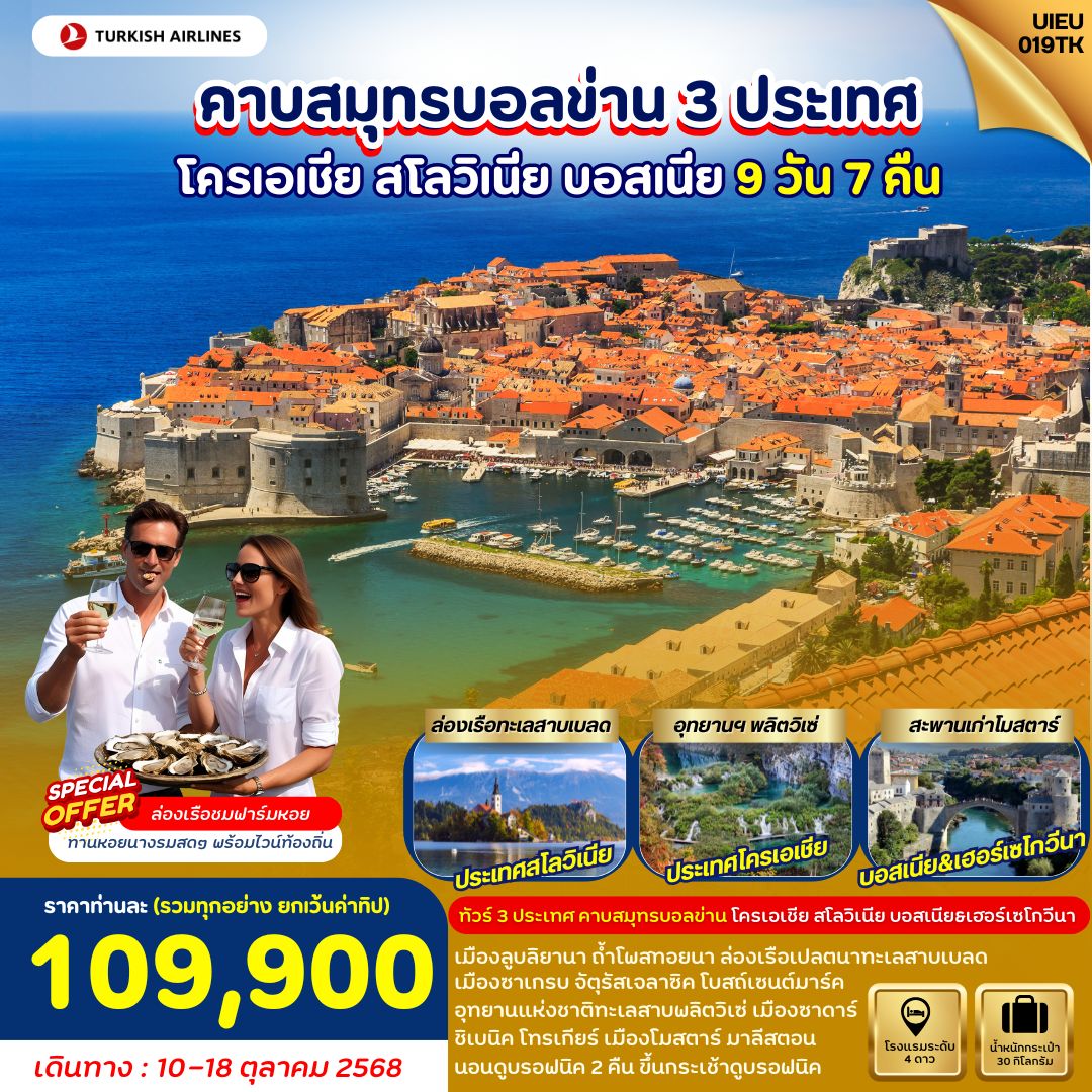 Oct 2025 UIEU019TK_Explore Croatia Slovenia Bosnia 9D7N