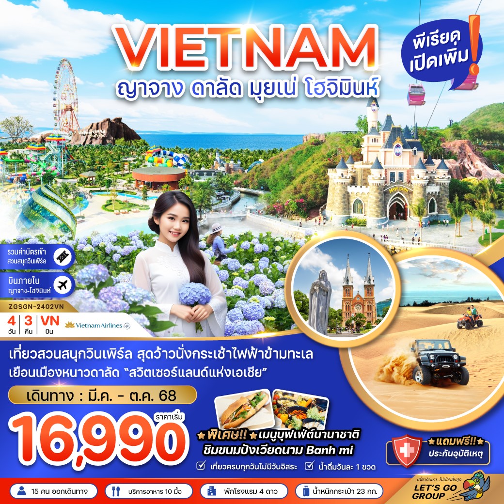 ZGSGN-2402VN-เวียดนามใต้ ญาจาง ดาลัด มุยเน่ โฮจิมินห์ (บินภายใน 1 ขา) [JUN-OCT25] 