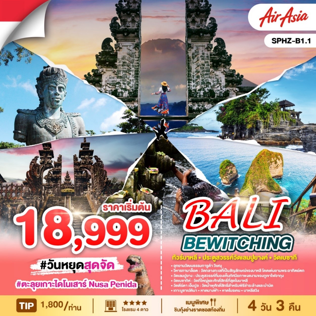 SPHZ-B1.1_BEWITCHING_BALI_ทัวร์บาหลี_ประตูสวรรค์วัดเลมปูยางค์_วัดเบซากี 4D (FD) [JUL-OCT25] 