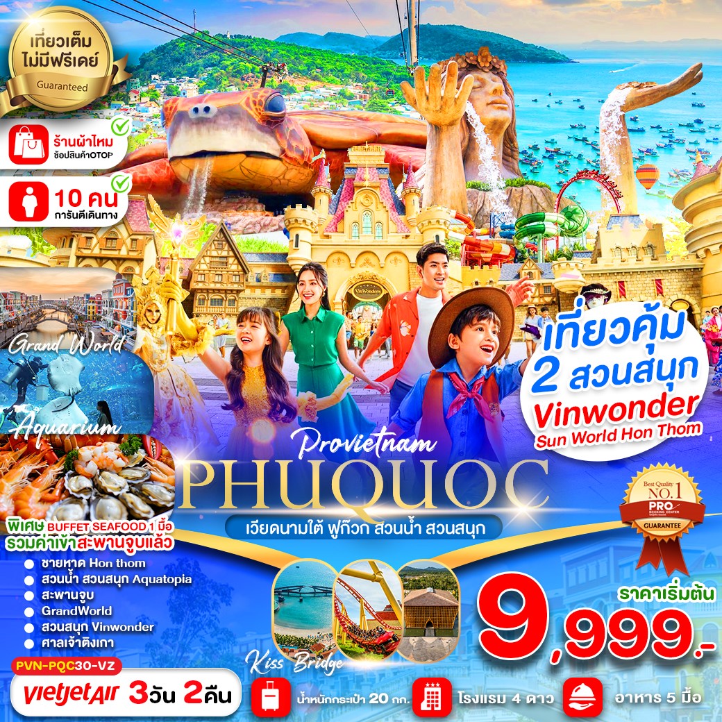 PVN-PQC30-VZ เกาะฟูก๊วก สวนน้ำ สวนสนุกVin Wonders 3วัน2คืน [JUN25-MAR26] 