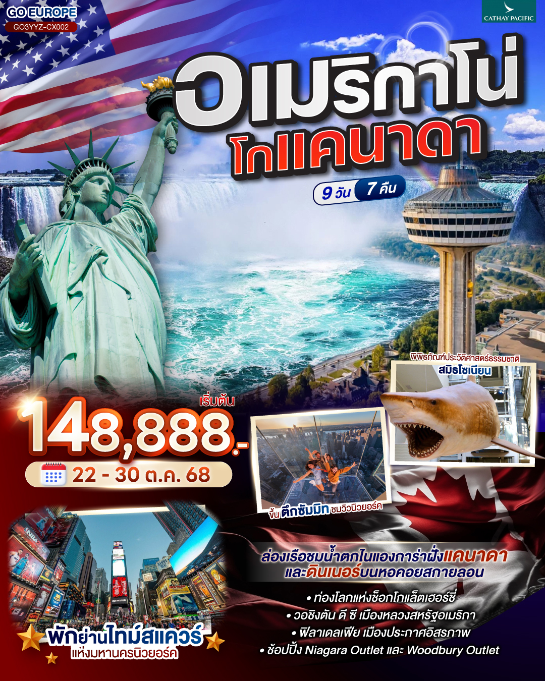 GO3YYZ-CX002 อเมริการโน่ โก แคนาดา 9D7N [22-30 OCT 25] 