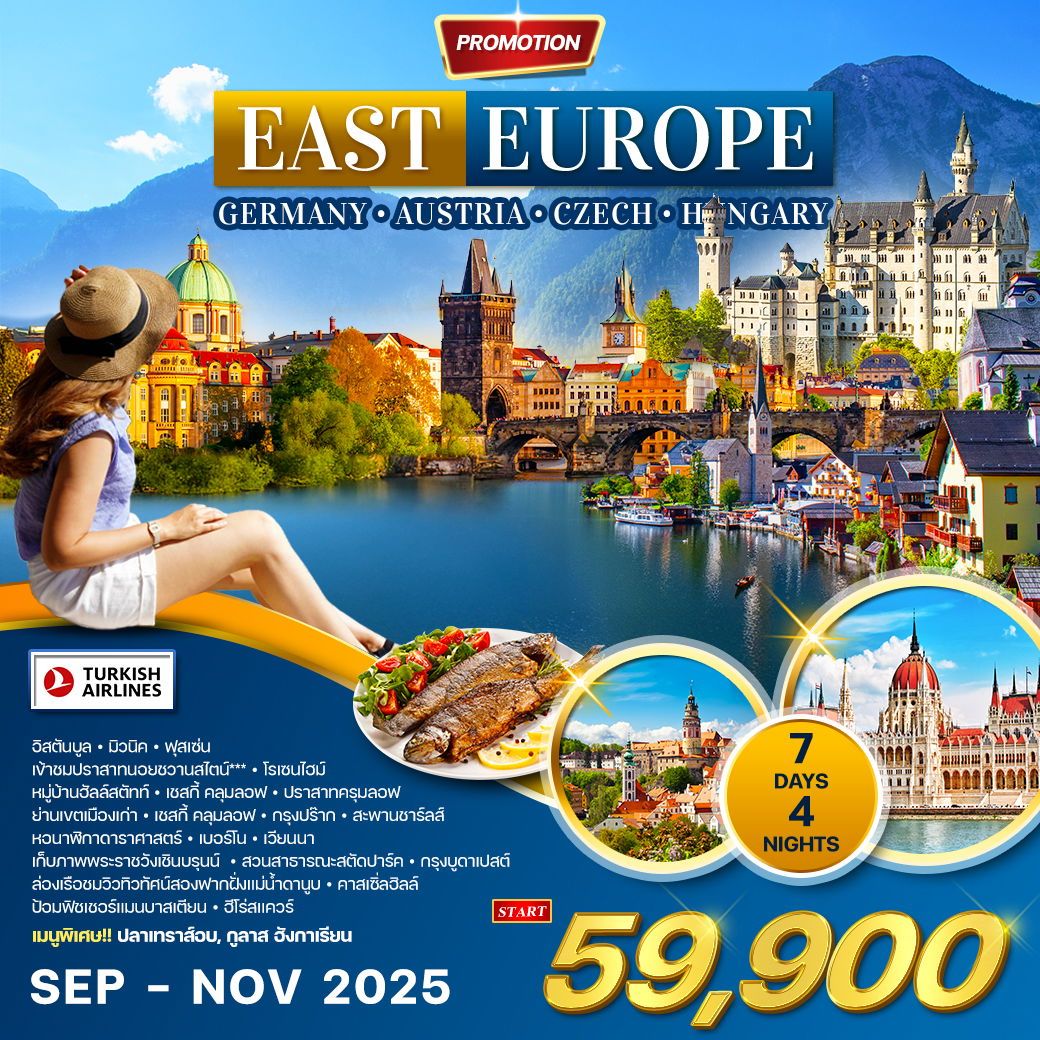 WCNT250059 เยอรมัน-ออสเตรีย-เชค-ฮังการี (TK) 7D4N  SEP-NOV 2025