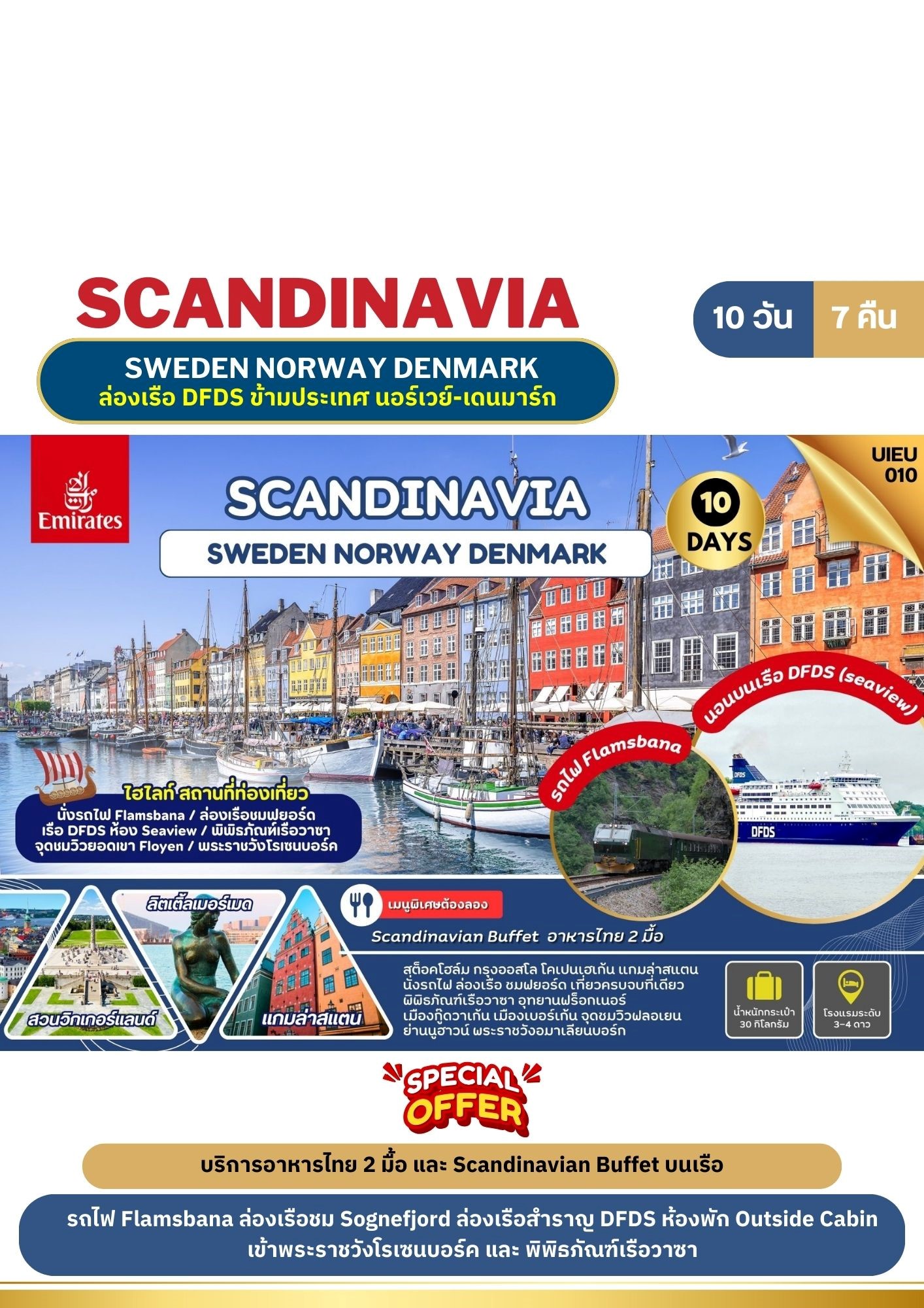 UIEU010_Scandinavian Sweden Norway Denmark 10 Days [Apr-Oct 2025]