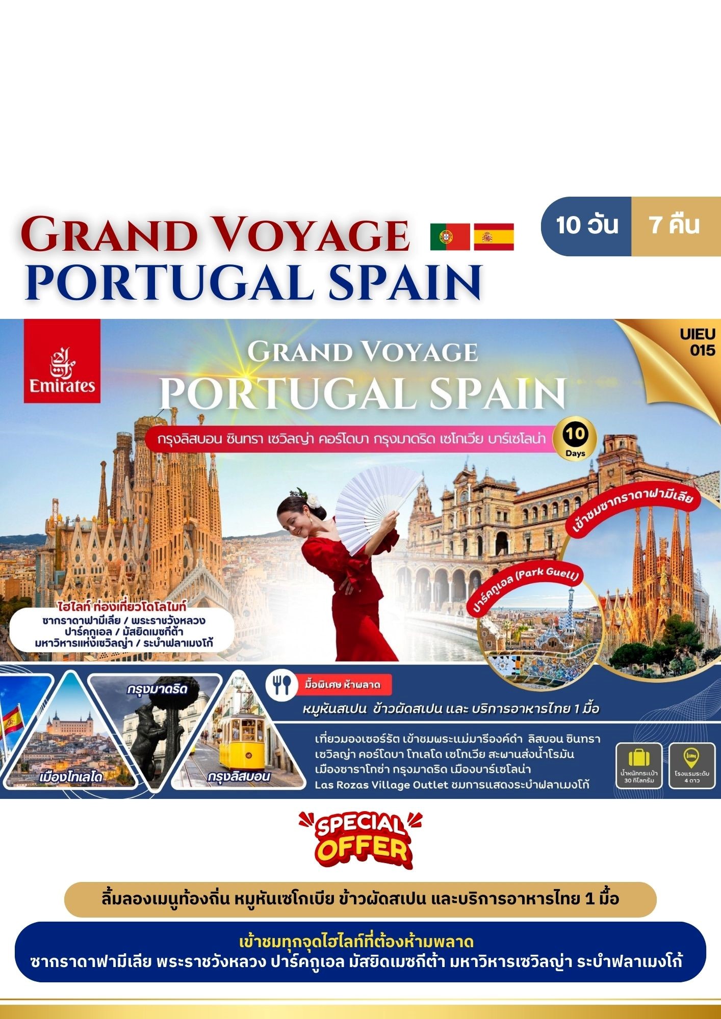 UIEU015_Spain Portugal 10 Days (Grand Voyage) [Jul-Oct 2025] 