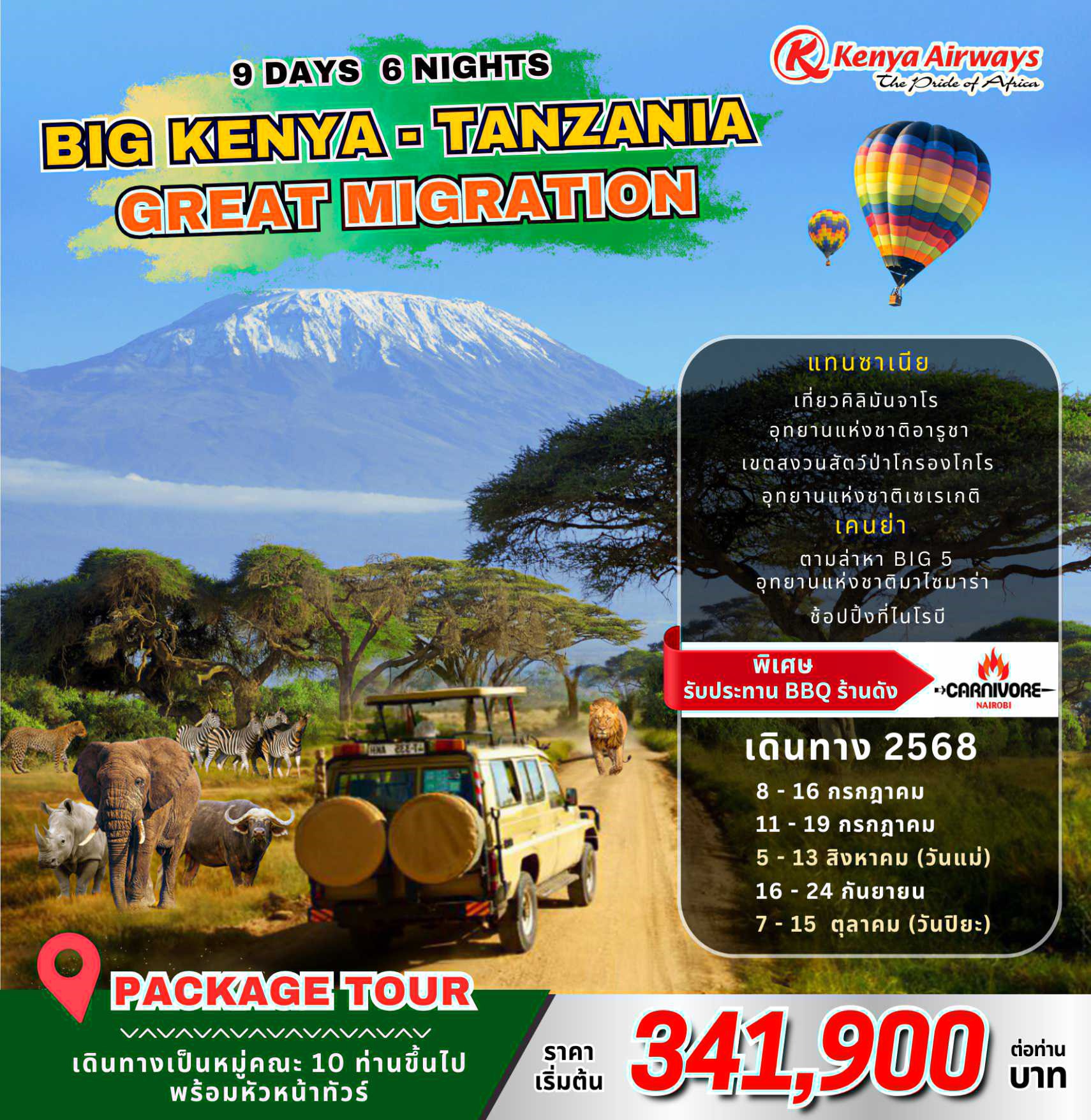 Big..KENYA-TANZANIA GREAT MIGRATION 9D6N [JUL-OCT25] 